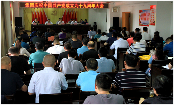 集团公司隆重举行庆祝中国共产党成立九十九周年大会