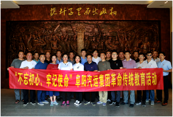 集团公司组织部分党员干部在安庆独山红色教育基地接受革命传统教育